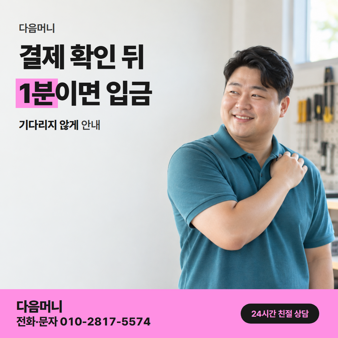 다음머니 보증금 카드 대출 결제 방식 안내