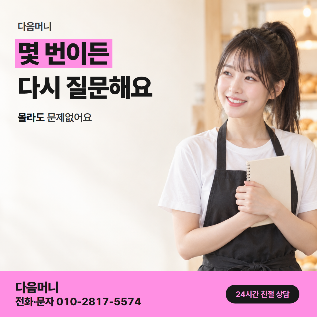 다음머니 보증금 카드 대출 사업자 안내