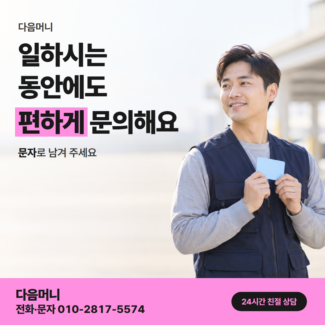 다음머니 보증금 카드 대출 직장인 안내