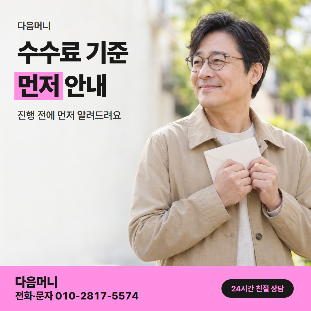 다음머니 보증금 카드 대출 수수료 기준 안내
