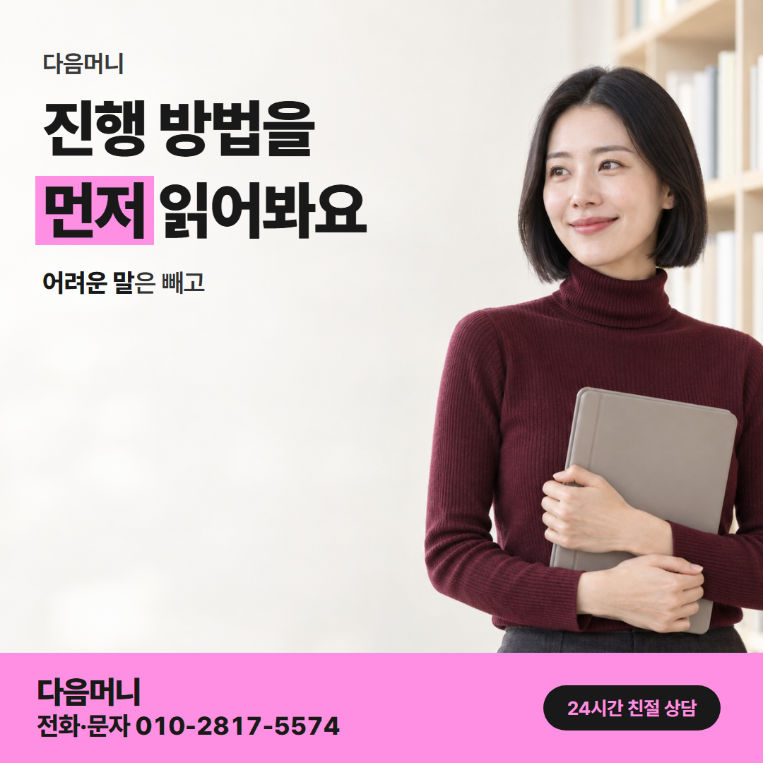 다음머니 보증금 카드 대출 진행 방법 안내