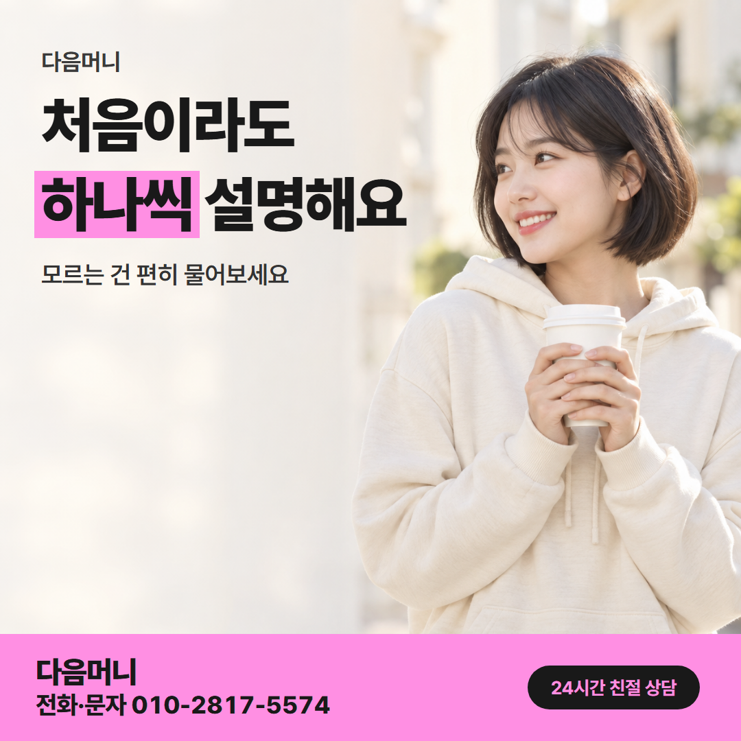 다음머니 보증금 카드 대출 이용 후기 안내